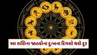 ગણતરીના કલાકોમાં આ રાશિના જાતકોના દુ:ખના દિવસો થશે દૂર...બુધનો થશે ઉદય