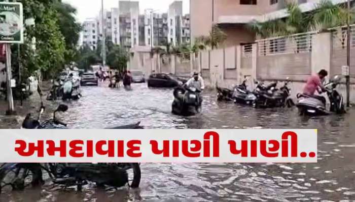 અમદાવાદને પાણી પાણી થતા રોકવા માટે AMC નો માસ્ટરપ્લાન, AI ની મદદ લેવાઈ