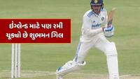 IND vs ENG : માત્ર ભારત જ નહીં, ઇંગ્લેન્ડ માટે પણ રમ્યો છે ભારતીય કેપ્ટન શુભમન ગિલ 