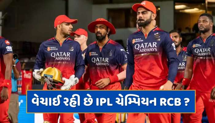 વેચાઈ રહી છે વિરાટ કોહલીની IPL ચેમ્પિયન ટીમ RCB ? આટલા હજાર કરોડમાં થઈ શકે છે ડીલ