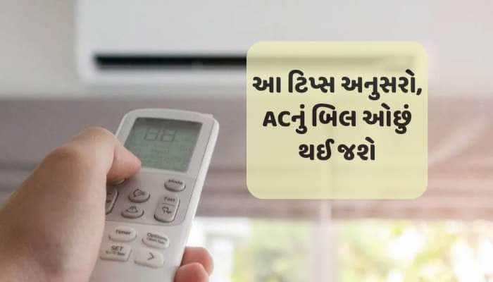 ACના વપરાશથી મિડલ ક્લાસ લોકોને માર ન પડે તેવી અસરકારક ટીપ્સ; વીજળીનું બિલ ઓછું થશે