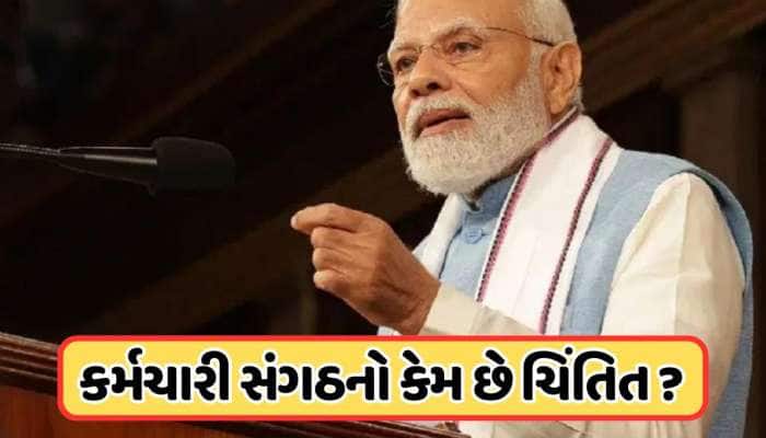 8મા પગાર પંચના અમલ માટે કેટલા સમય જોવી પડશે રાહ? બદલાઈ જશે સેલેરી સ્ટ્રક્ચર