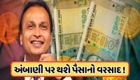 અનિલ અંબાણીના સારા દિવસોની શરૂઆત ! કરી મોટી ડીલ, 100000000000 થશે કમાણી!