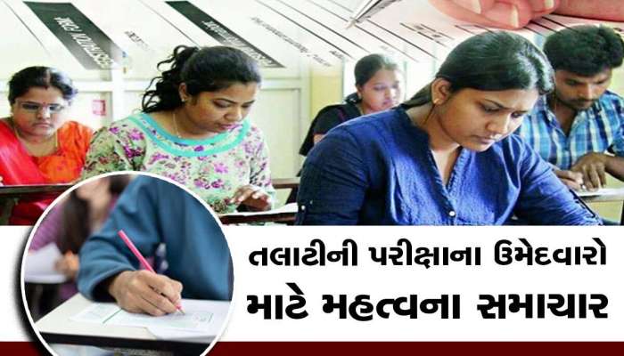 વિકસિત ગુજરાતમાં બેરોજગારીની અસલિયત ખુલ્લી પડી! તલાટીની 2389 જગ્યાઓ માટે અધધધ...અરજીઓ 
