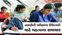 વિકસિત ગુજરાતમાં બેરોજગારીની અસલિયત ખુલ્લી પડી! તલાટીની 2389 જગ્યાઓ માટે અધધધ...અરજી
