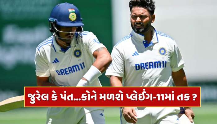 IND vs ENG 1st Test 2025 : ધ્રુવ જુરેલ કે ઋષભ પંત...પ્લેઈંગ ઈલેવનમાં કોને મળશે તક ? 