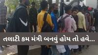 ગુજરાતમાં રેવન્યુ તલાટી બનવું પણ અધરું! ભરતીના નિયમોમાં સરકારે કર્યા 2 મોટા ફેરફાર