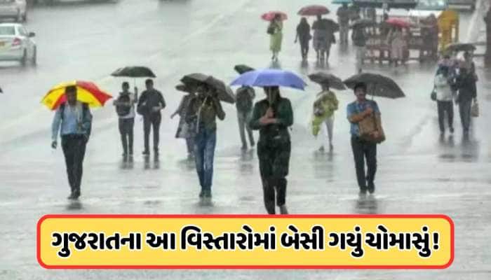 આઘા રહેજો! ગુજરાતના આ 13 જિલ્લામાં વળી જશે તહસનહસ! હવામાનની લેટેસ્ટ આગાહી
