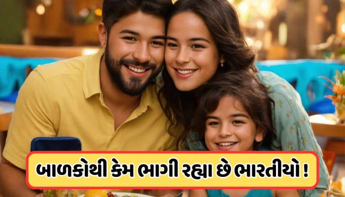 ઈચ્છા હોવા છતાં સંતાન પ્રાપ્ત કરી શકતા નથી 14% ભારતીયો, 38% લોકો એક વાતનો ડર