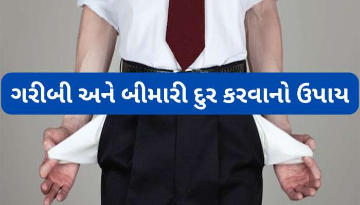 Vastu Tips: સૂતા પહેલા તકિયા નીચે રાખી લો આ સફેદ વસ્તુ, ગરીબી અને બીમારીથી મળી જશે છુટકારો
