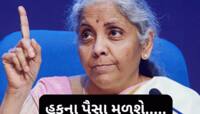 નાણામંત્રીનો આદેશ, દરેક જિલ્લામાં કેમ્પ લગાવીને 782130000000 રૂપિયા વિતરણ કરાશે