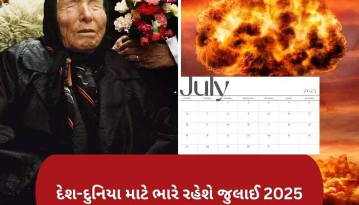 બાબા વેંગાની ભવિષ્યવાણી, ગ્રહોનો સંકેત અને યુદ્ધના ભણકારા! શું મહાવિનાશનો સમય છે?