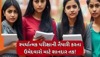 અહીં કોમ્પિટિટિવ પરીક્ષાની તૈયારી માટે મળી રહ્યા છે 1 લાખ, જાણો કોણ લઈ શકે છે લાભ