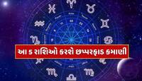12 જૂને ગજકેસરી યોગનો સંયોગ...આ 5 રાશિઓ કરશે ખૂબ કમાણી, બધા દુ:ખ-દર્દ થશે દૂર