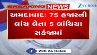 અમદાવાદના લાંચિયાના સૂંપડાં સાફ; ACBએ પાંચ આરોપીને દબોચ્યાં