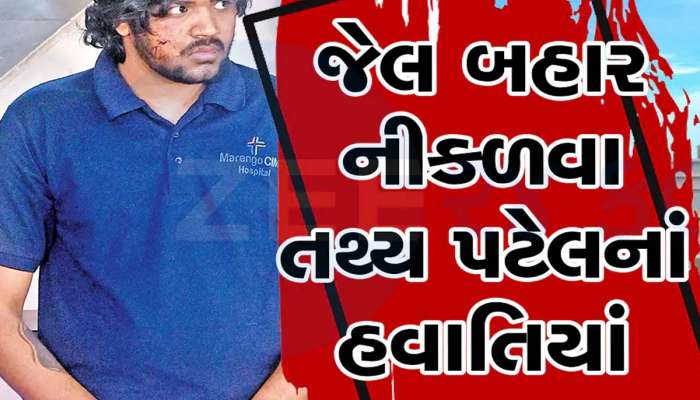 'મને જેલમાં રાખશો તો હું ગુનેગાર બની જઈશ', જેલમાંથી બહાર આવવા તથ્ય પટેલનો નવો તુક્કો