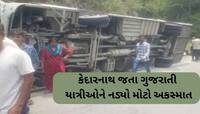 ઉત્તરકાશી નજીક એક દર્દનાક અકસ્માત; ગુજરાતી યાત્રીઓની બસ પલટી, 3 ગંભીર, 18 ઈજાગ્રસ્ત