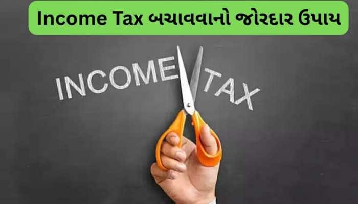 20 લાખ સુધીની કમાણી પર ઝીરો Income Tax, તમે પણ જાણી લો આ જોરદાર જુગાડ