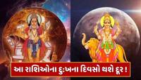 શુક્ર અને બુધના સંયોગથી બન્યો લાભ-દ્રષ્ટિ યોગ, આ 3 રાશિઓના શરૂ થશે સારા દિવસો
