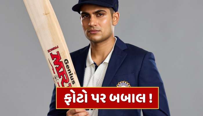 કેપ્ટન ગિલે અચાનક એવું તે શું કર્યું કે ગુસ્સે થયા ફેન્સ, સોશિયલ મીડિયા પર કર્યો ટ્રોલ
