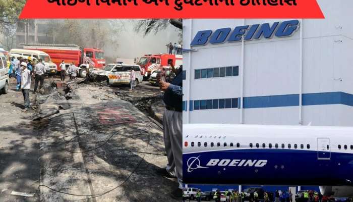  Air India Plane Crash: 6000 અકસ્માત.... 9 હજાર મોત, Boeing ના વિમાનોમાં આખરે શું છે ખામી? ફરી ઉઠ્યા સવાલ