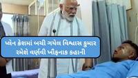 'પ્લેનમાંથી કૂદયો નહોતો, સીટ સહિત હું બહાર પડી ગયો...', વિશ્વાસે જણાવી સમગ્ર હકીકત