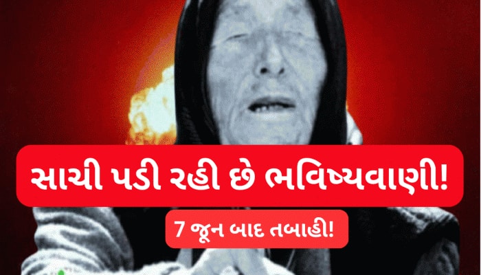 બાબા વેંગાની ભવિષ્યવાણી સાચી પડી? અમદાવાદમાં પ્લેન ક્રેશ થયું, ઈઝરાયેલ-ઈરાન તણાવ