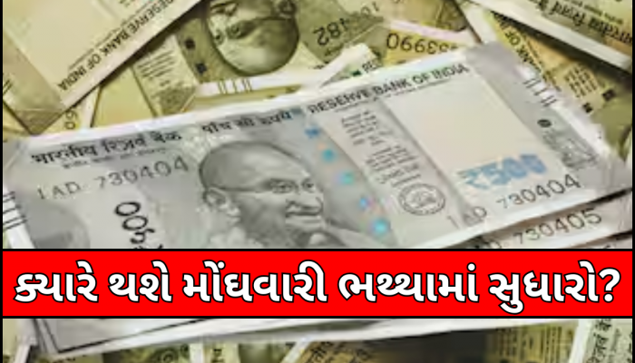 સરકારી કર્મચારીઓને લાગશે JackPot! જુલાઈમાં થશે આટલો મોટો DA Hike, મોંઘવારી ભથ્થું 57%ને થયું પાર 
