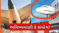 સવારે ન્યૂઝ પેપરમાં છપાઈ હતી ઈમારતમાં ઘુસી ગયેલ વિમાનની તસવીર, થોડા જ કલાક બાદ...