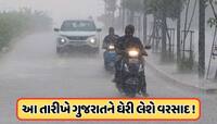 IMD Alert: 5 દિવસ ગુજરાત સહિત દેશના આ વિસ્તારોમાં તૂટી પડશે વરસાદ, IMDએ કર્યા એલર્ટ 
