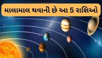 ચતુર્ગ્રહી યોગ આ 5 રાશિ માટે સાબિત થશે વરદાન! ચારતરફ થશે છપ્પરફાડ ધનલાભ, મળશે સફળતા