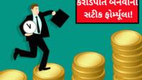 20000 પગાર હોય તો પણ બનશો કરોડપતિ! ફક્ત આ 6 સ્ટેપ ધ્યાન રાખો, હાથમાં આવશે 10589741 
