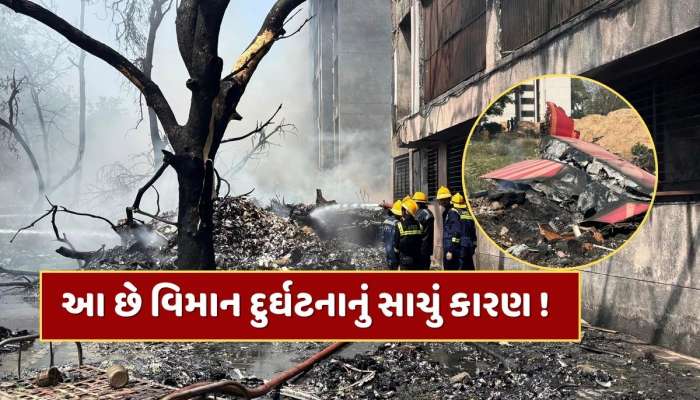 Ahmedabad Plane Crash : આ હતું વિમાન દુર્ઘટના પાછળનું સાચું કારણ, પાયલટનો છેલ્લો ચેતવણી મેસેજ આવ્યો સામે