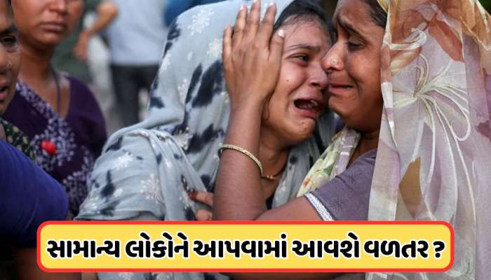 પ્લેન દુર્ઘટનામાં મુસાફરો ઉપરાંત 33 સામાન્ય લોકોના મોત, શું તેમને પણ મળશે 1 કરોડનું વળતર ?