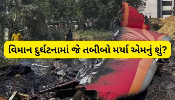 IMA નો ટાટા ગ્રૂપને સળગતો સવાલ, મોતને ભેટેલા તબીબ વિદ્યાર્થીઓનું શું?