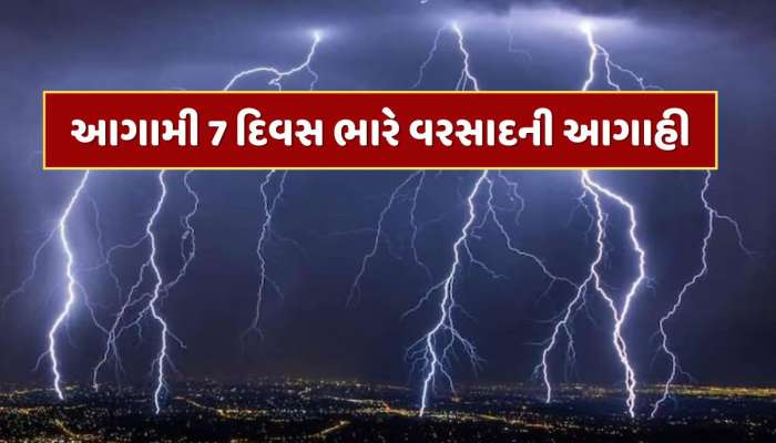 IMD Alert : ગરમીથી મળશે છૂટકારો...આજથી આગામી 7 દિવસ સુધી ભારે વરસાદની આગાહી