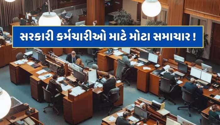 સરકારી કર્મચારીઓએ 16 જૂન પહેલા પતાવી લેવું આ કામ, નહીં તો અટકી જશે પગાર 