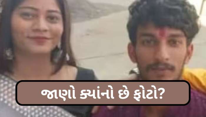પ્રેમી રાજની સાથે સામે આવી વધુ એક તસવીર...એકદમ ખુશખુશાલ જોવા મળી સોનમ, જાણો ક્યાંનો છે ફોટો?