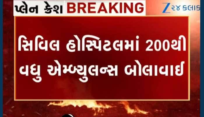 અમદાવાદ સિવિલમાં 200થી વધુ એમ્બ્યુલન્સ,DNA ટેસ્ટ બાદ મૃતકના પરિજનોને સોંપાશે ડેડબોડી