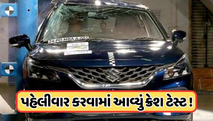 ચિંતા છોડો! સુરક્ષિત છો તમે, મારુતિ બલેનોએ NCAP ક્રેશ ટેસ્ટમાં માર્યું મેદાન, મળ્યું મજબૂત રેટિંગ !