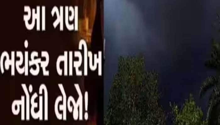 ગુજરાતમાં વરસાદ ધબધબાટી બોલાવશે! 17-18 તારીખે આ વિસ્તારોમાં આવ્યા ભેગા ભૂક્કા કાઢશે!
