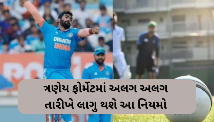 ટેસ્ટ, વન-ડે અને ટી-20માં આ દિવસે લાગૂ થશે બદલાયેલા નિયમ, કરવામાં આવી તારીખ જાહેર