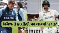WTC ફાઇનલમાં હાર બાદ સ્ટીવ સ્મિથે નામે જોડાયો એક શરમજનક રેકોર્ડ, પહેલો ઓસ્ટ્રેલિયન