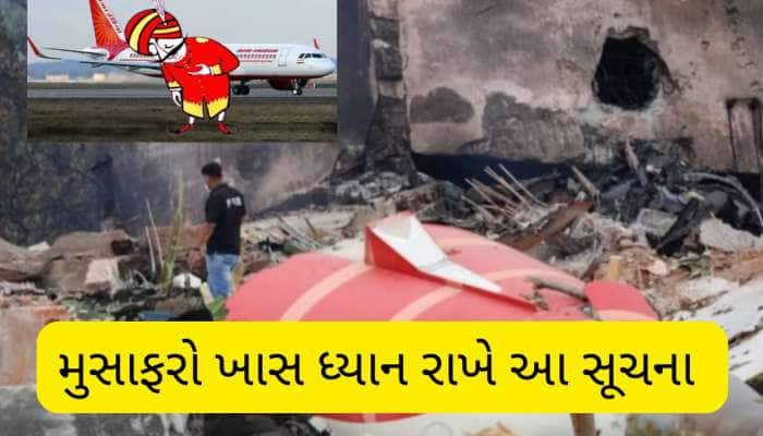 વિમાન દુર્ઘટના બાદ અમદાવાદ ટુ લંડન જતી ફ્લાઈટ અંગે એર ઈન્ડિયાનો મોટો નિર્ણય