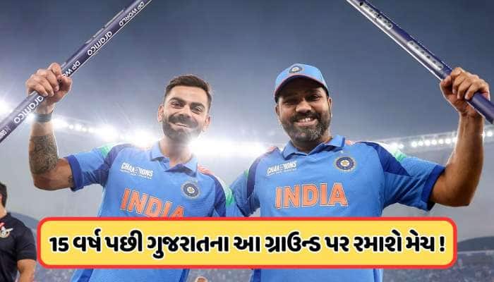 ભારત પ્રવાસ પર આવશે ન્યુઝીલેન્ડ, IND vs NZ સીરીઝની જાહેરાત, ગુજરાતમાં રમાશે બે મેચ