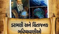 યુદ્ધ,બીમારી,વિનાશ... થોડા દિવસો અને પછી ચારેતરફ મચશે તબાહી!નોસ્ટ્રાડેમસ આ લખી ગયા?