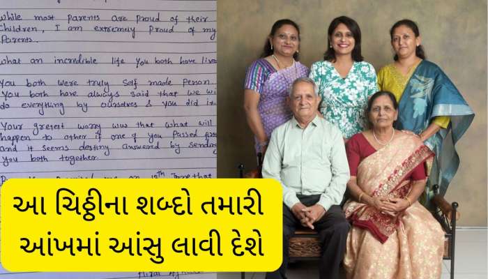 તમે બંને જન્મોજનમ મારા માતા-પિતા થઈને આવો... પ્લેન ક્રેશમાં મોતને ભેટેલા દંપતી માટે દીકરીનો ભાવુક પત્ર 