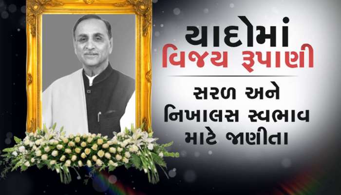 વિજય રૂપાણીના અંતિમ દર્શનથી લઈ અંતિમ વિધિ સુધીની માહિતી, રાજકોટના આ રસ્તાઓ પરથી નીકળશે અંતિમ યાત્રા 