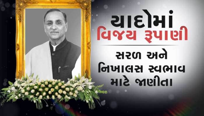 વિજય રૂપાણીના અંતિમ દર્શનથી લઈ અંતિમ વિધિની માહિતી, રાજકોટમાં નીકળશે અંતિમ યાત્રા