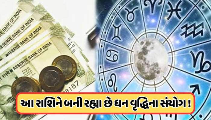 સાપ્તાહિક રાશિફળ: આ રાશિવાળા માટે આગામી અઠવાડિયું ખુબ લાભદાયી, જાણો 
